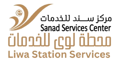 محطة لوى للخدمات - مركز سند